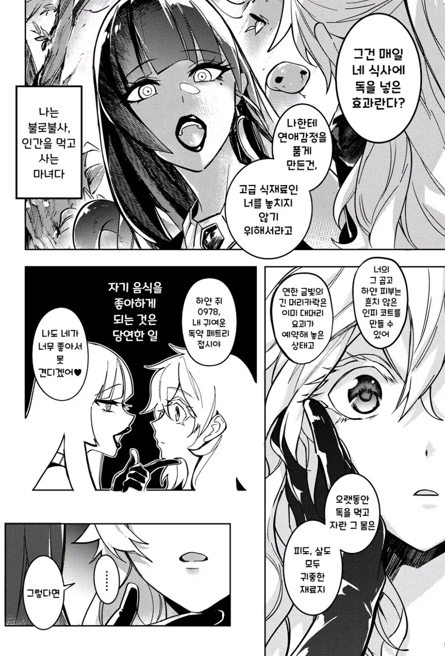 자기 무덤을 스스로 파는 마녀 만화 - 이미지 2