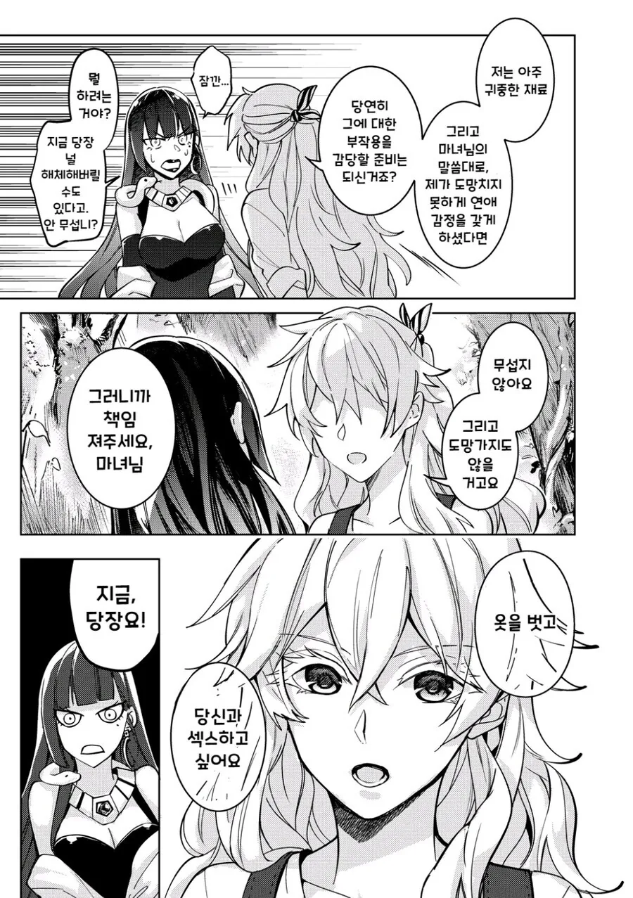 자기 무덤을 스스로 파는 마녀 만화 - 이미지 3