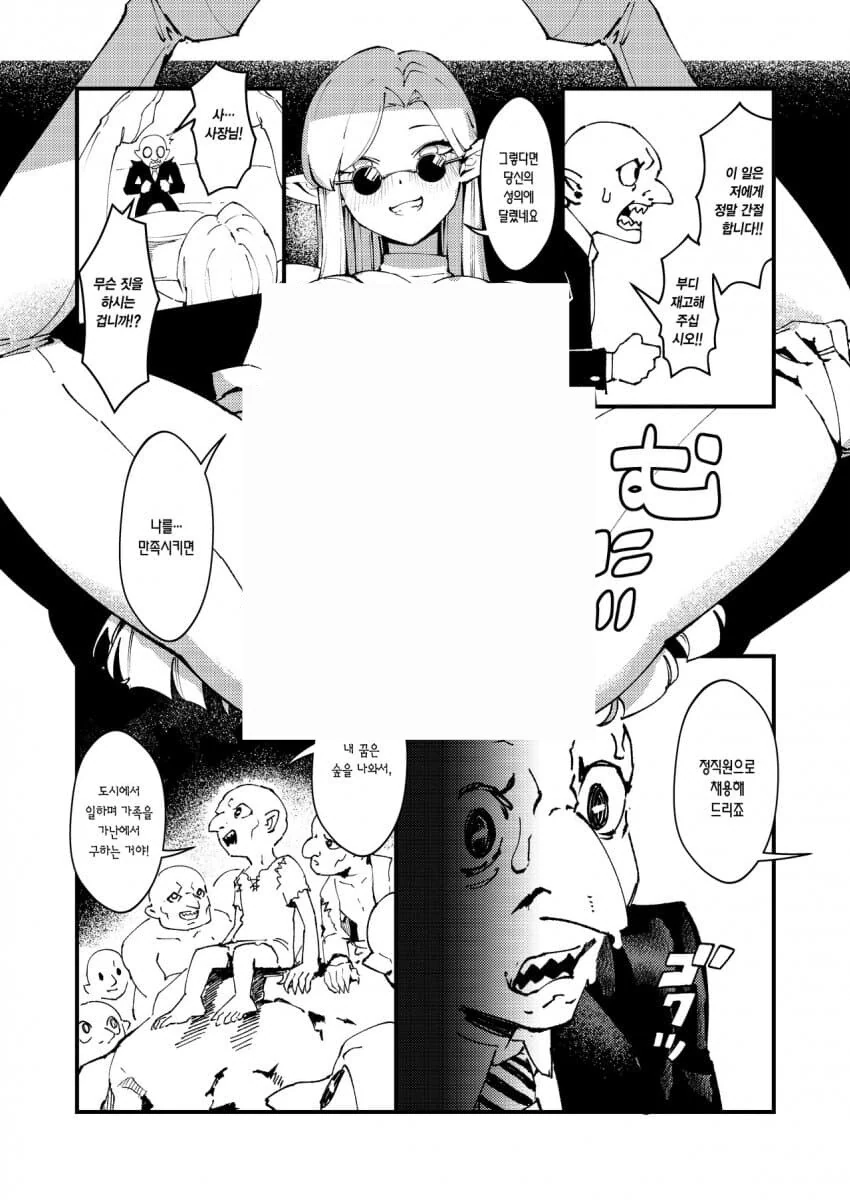 고블린이 엘프들을 메챠쿠챠 하는.manhwa - 이미지 2