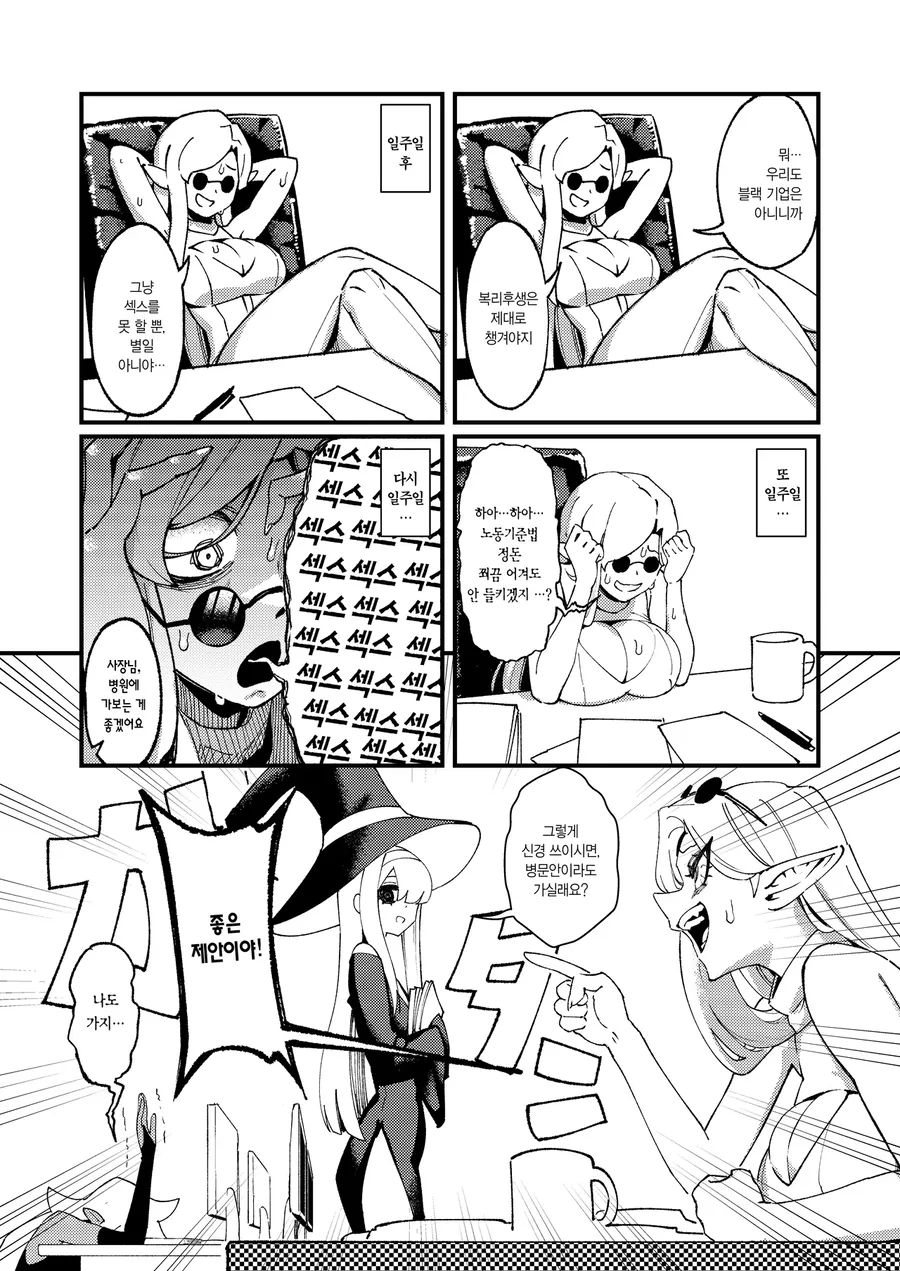 고블린이 엘프들을 메챠쿠챠 하는.manhwa - 이미지 10