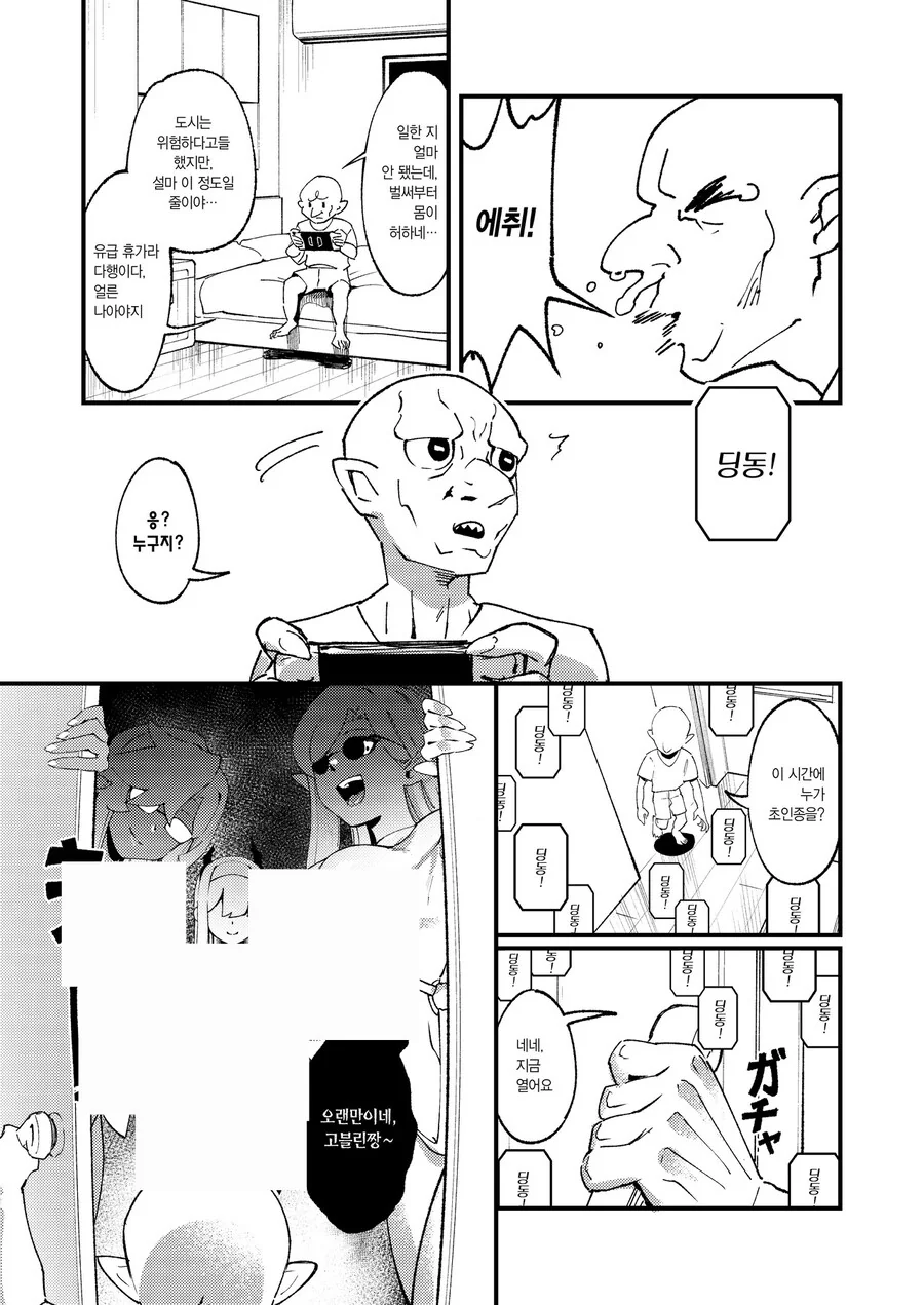 고블린이 엘프들을 메챠쿠챠 하는.manhwa - 이미지 11