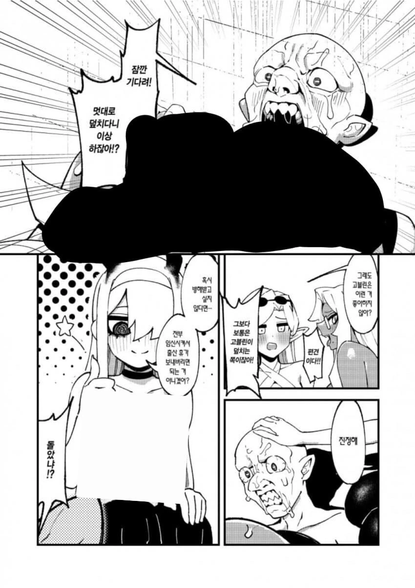 고블린이 엘프들을 메챠쿠챠 하는.manhwa - 이미지 13