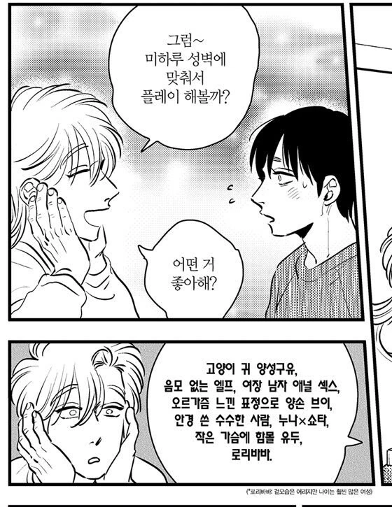 호모)애인의 취향을 맞춰주려는 manga