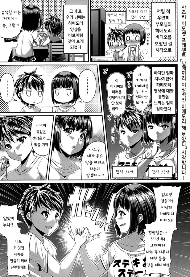 어린 시절 호기심이 가득했던 친남매