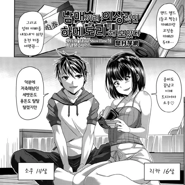 어린 시절 호기심이 가득했던 친남매 - 이미지 2