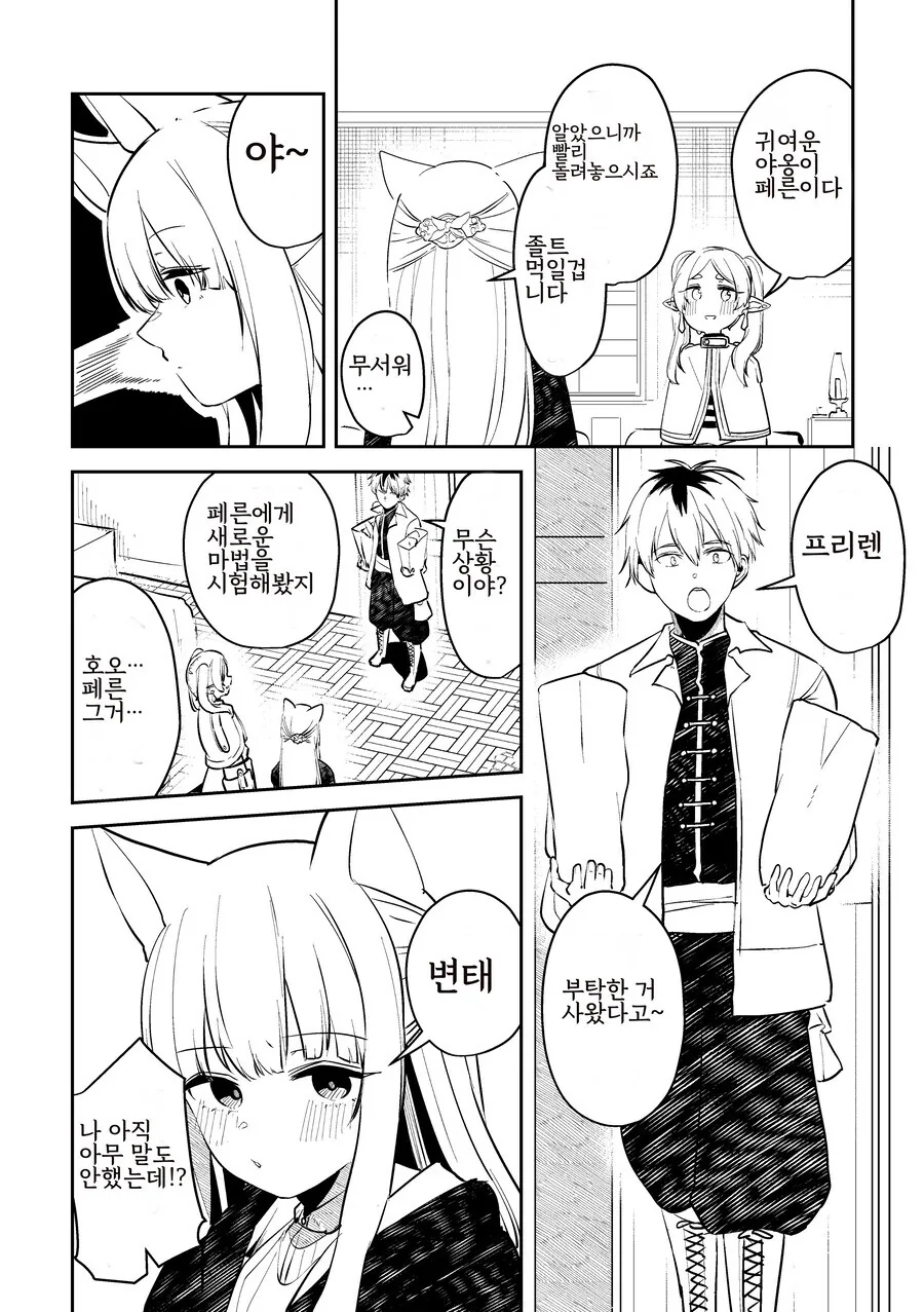 프리렌) 고양이귀가 생기는 마법 - 이미지 2