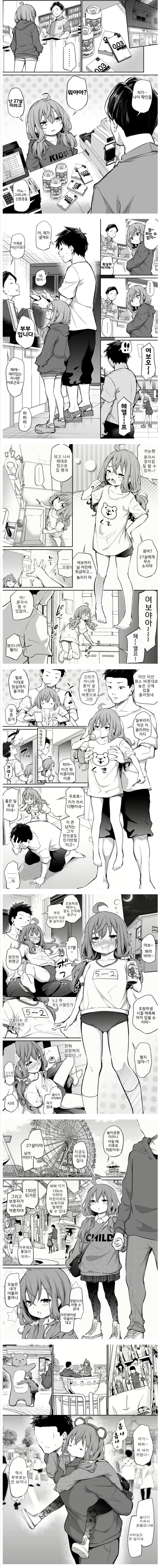 키 130cm 27살 아내와 남편 만화.manhwa