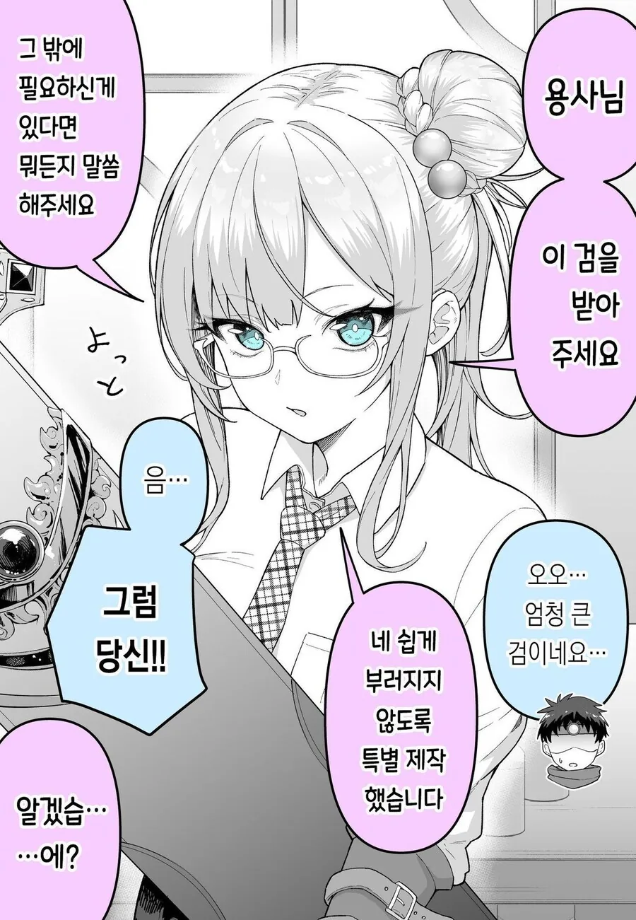 접수원이 가지고 싶은 용사 만화