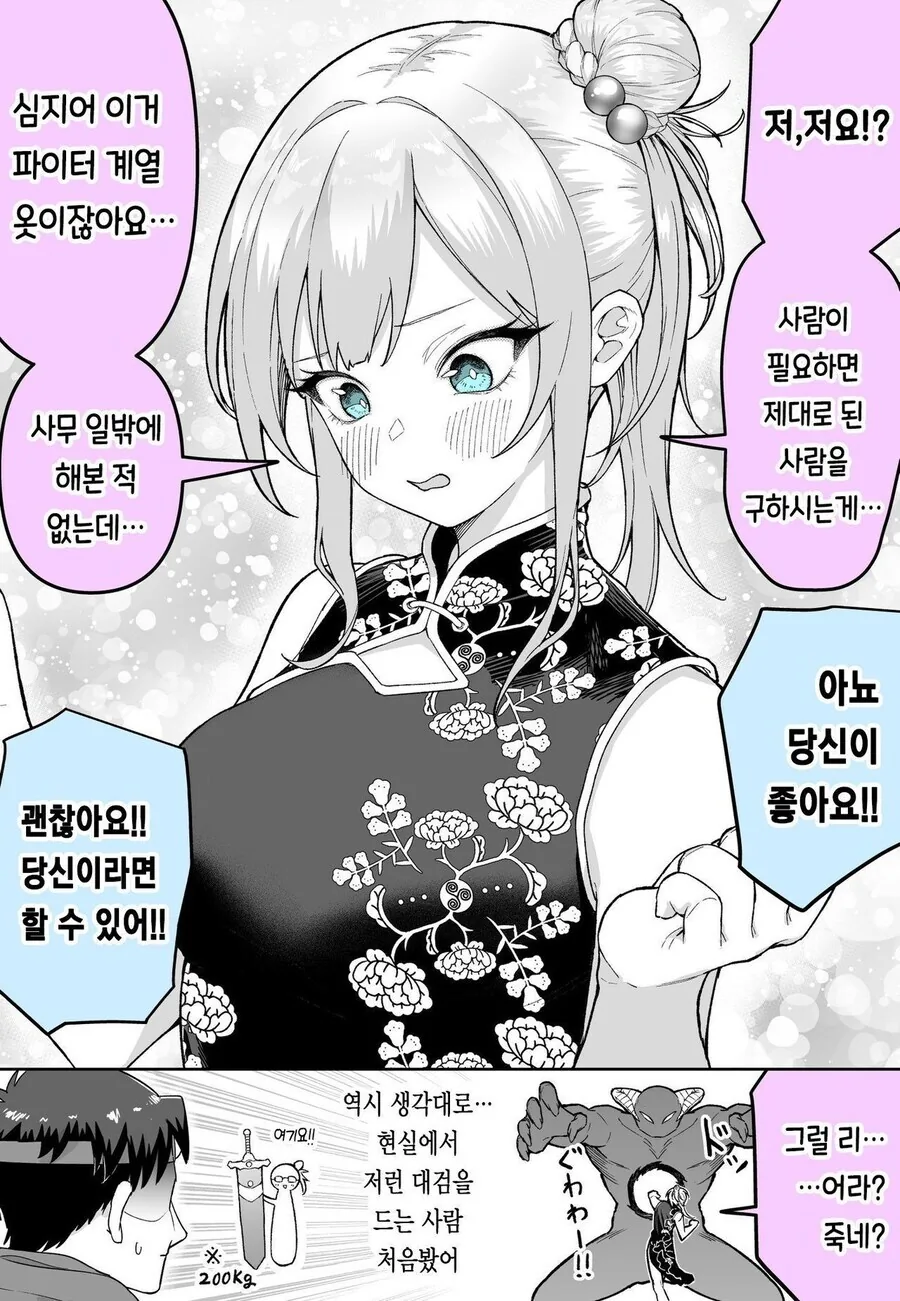 접수원이 가지고 싶은 용사 만화 - 이미지 2
