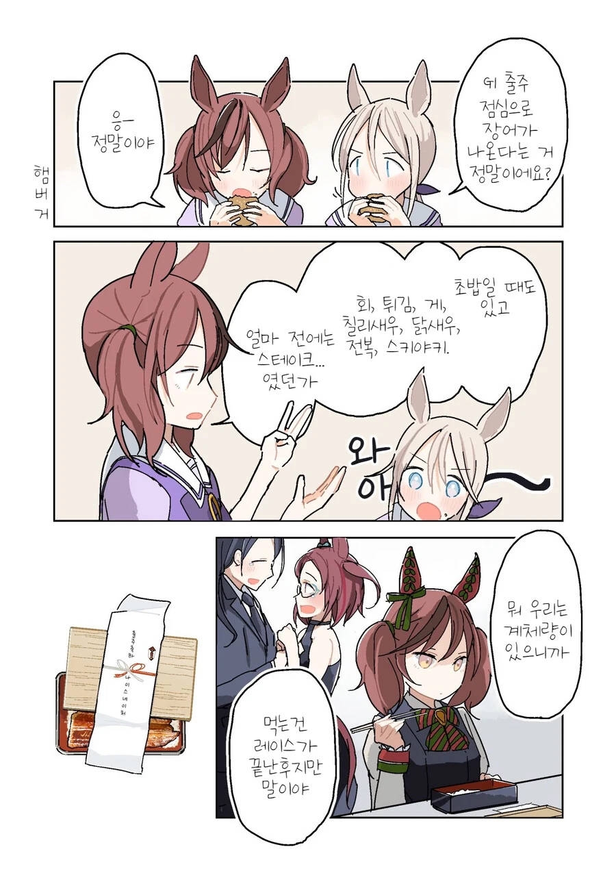 말딸, 번역) 이후 트레센을 졸업하고 순경이 되는 우마무스메 11 - 이미지 2