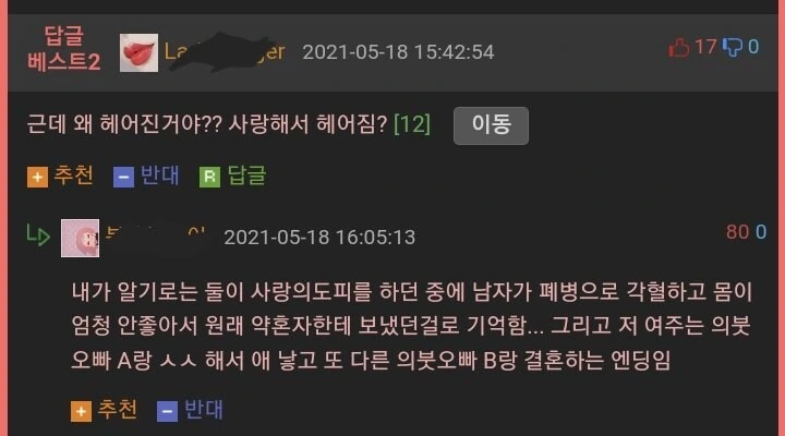 순정만화 히로인이 남자친구랑 헤어지는 방법 - 이미지 2