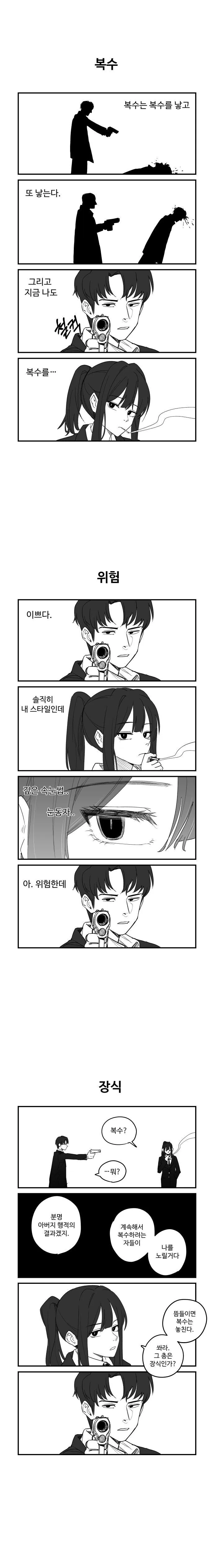 복수하는.manga