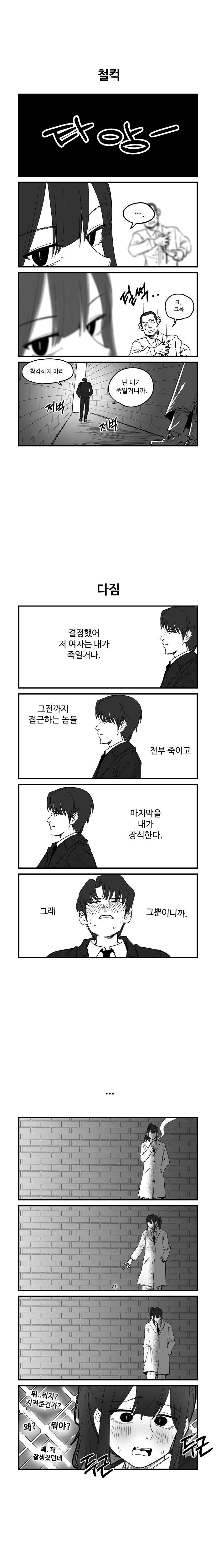 복수하는.manga - 이미지 2