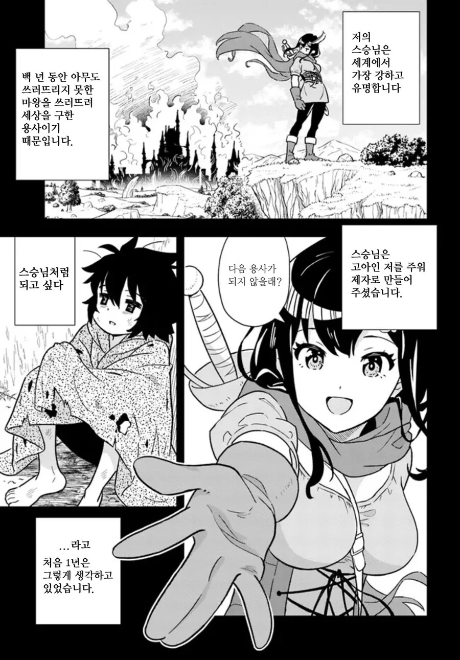 나쁜 것에 눈을 뜬 용사님 manhwa