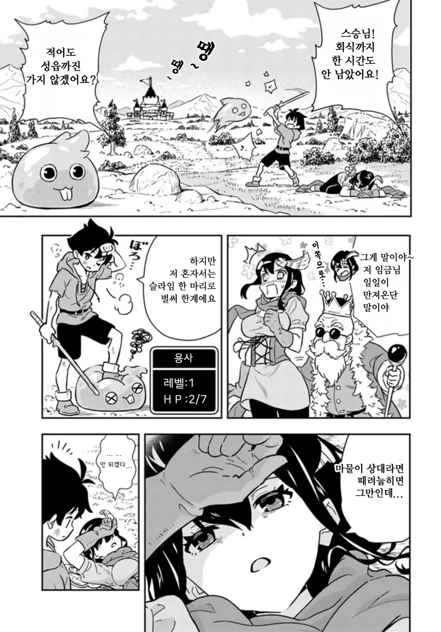 나쁜 것에 눈을 뜬 용사님 manhwa - 이미지 3