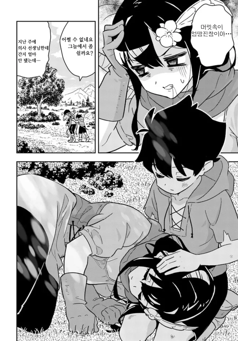 나쁜 것에 눈을 뜬 용사님 manhwa - 이미지 4