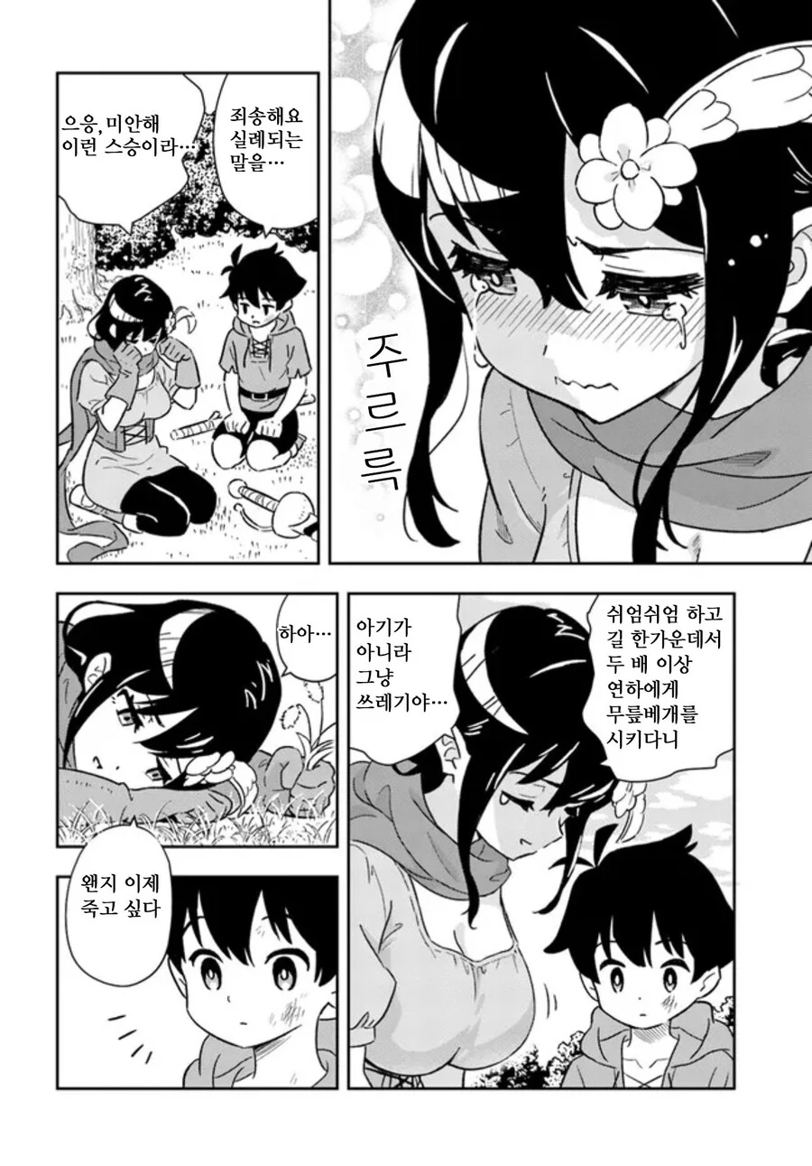 나쁜 것에 눈을 뜬 용사님 manhwa - 이미지 6
