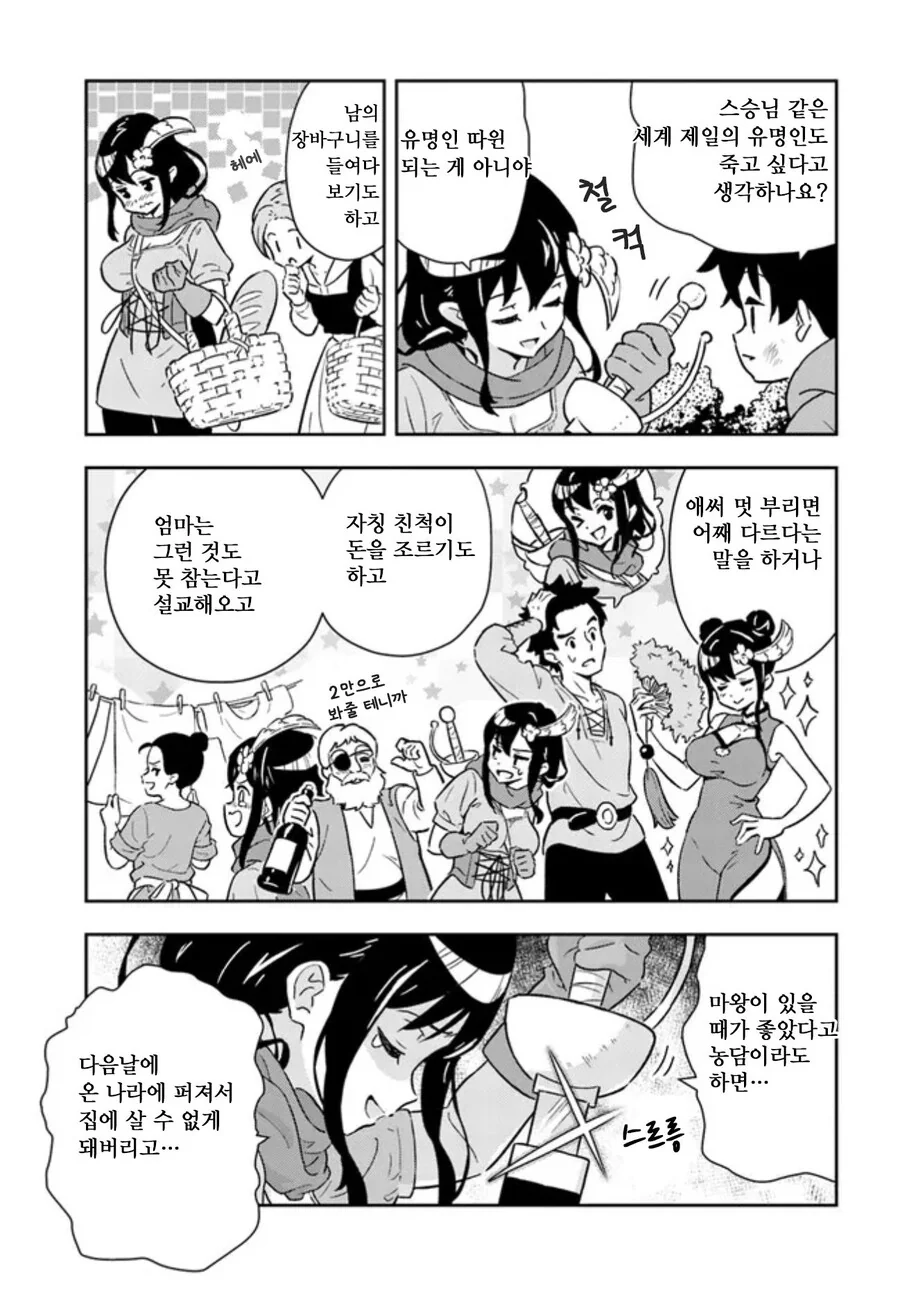 나쁜 것에 눈을 뜬 용사님 manhwa - 이미지 7