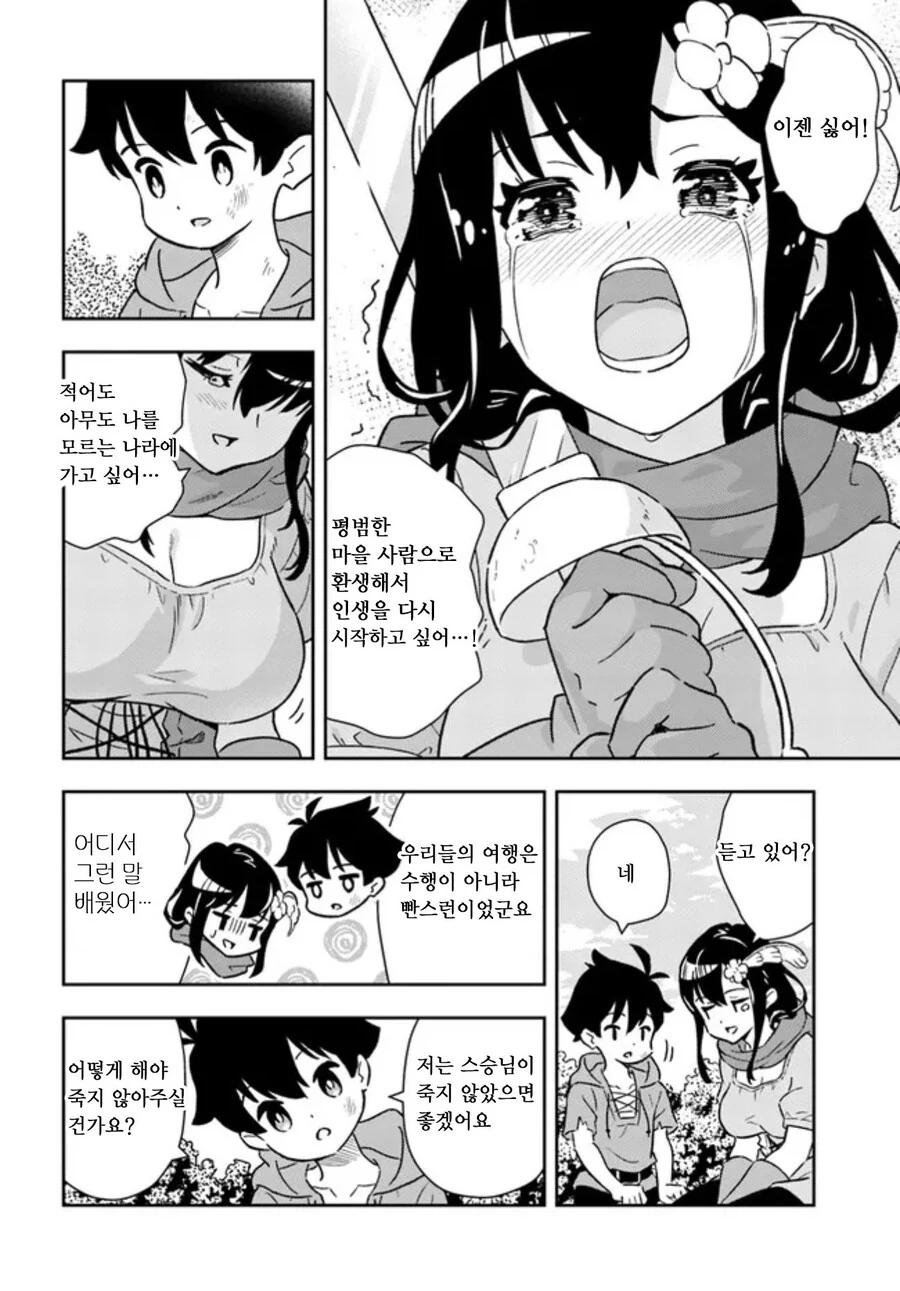 나쁜 것에 눈을 뜬 용사님 manhwa - 이미지 8