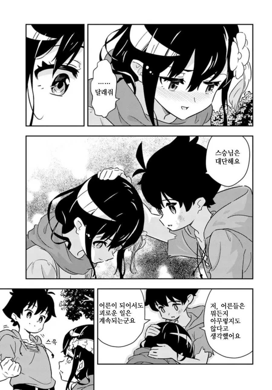 나쁜 것에 눈을 뜬 용사님 manhwa - 이미지 9