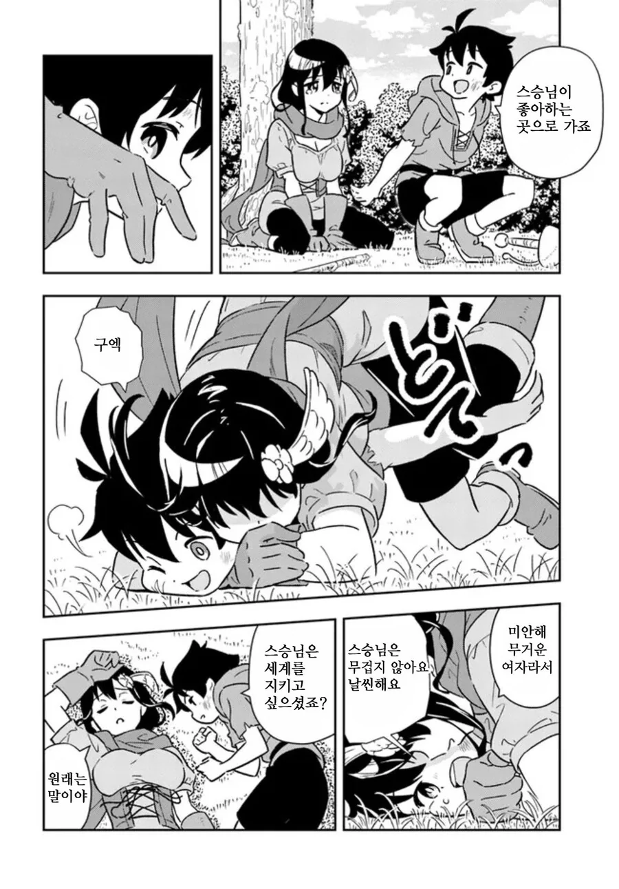 나쁜 것에 눈을 뜬 용사님 manhwa - 이미지 10