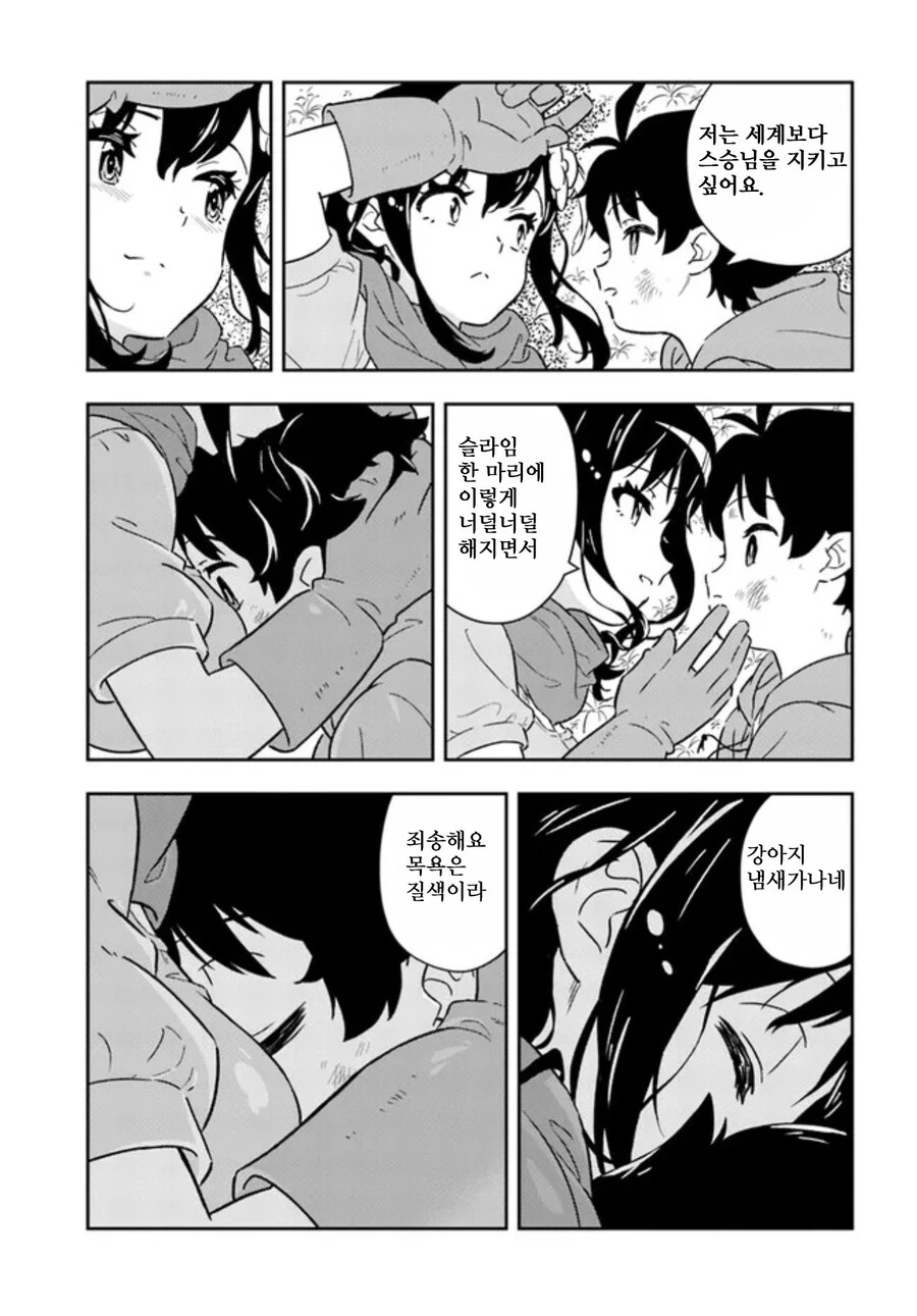 나쁜 것에 눈을 뜬 용사님 manhwa - 이미지 11