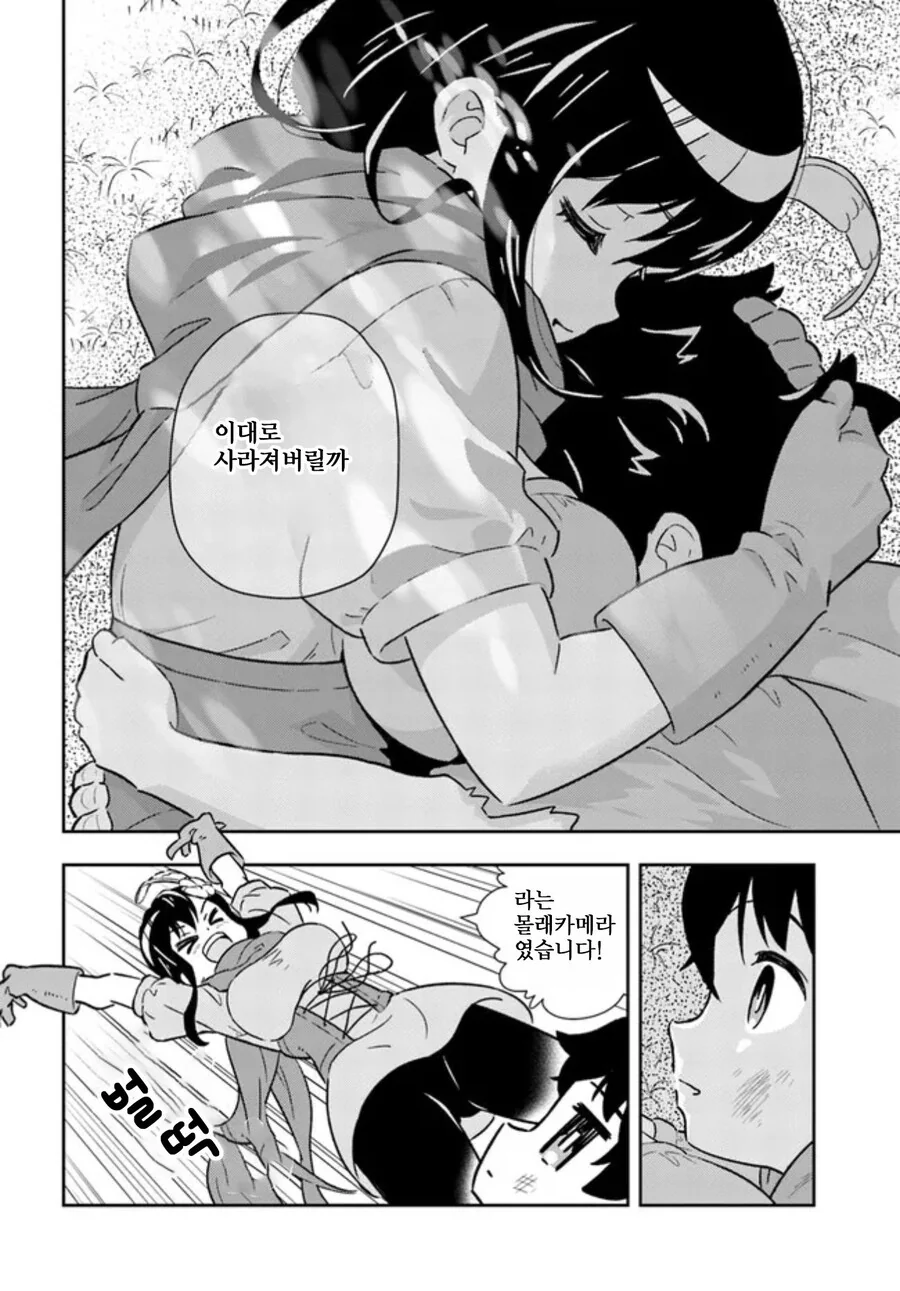 나쁜 것에 눈을 뜬 용사님 manhwa - 이미지 12