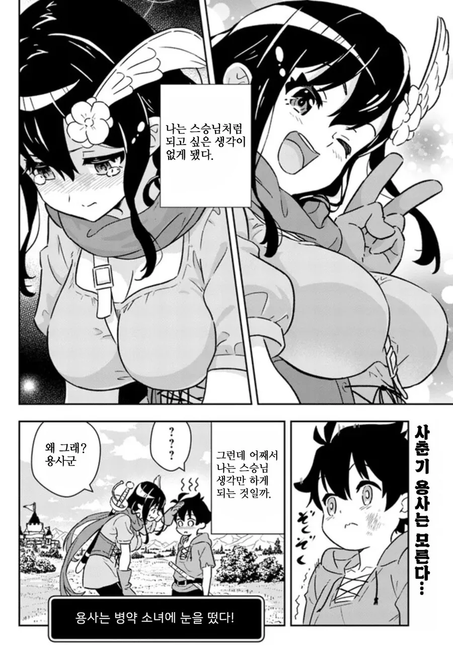 나쁜 것에 눈을 뜬 용사님 manhwa - 이미지 14
