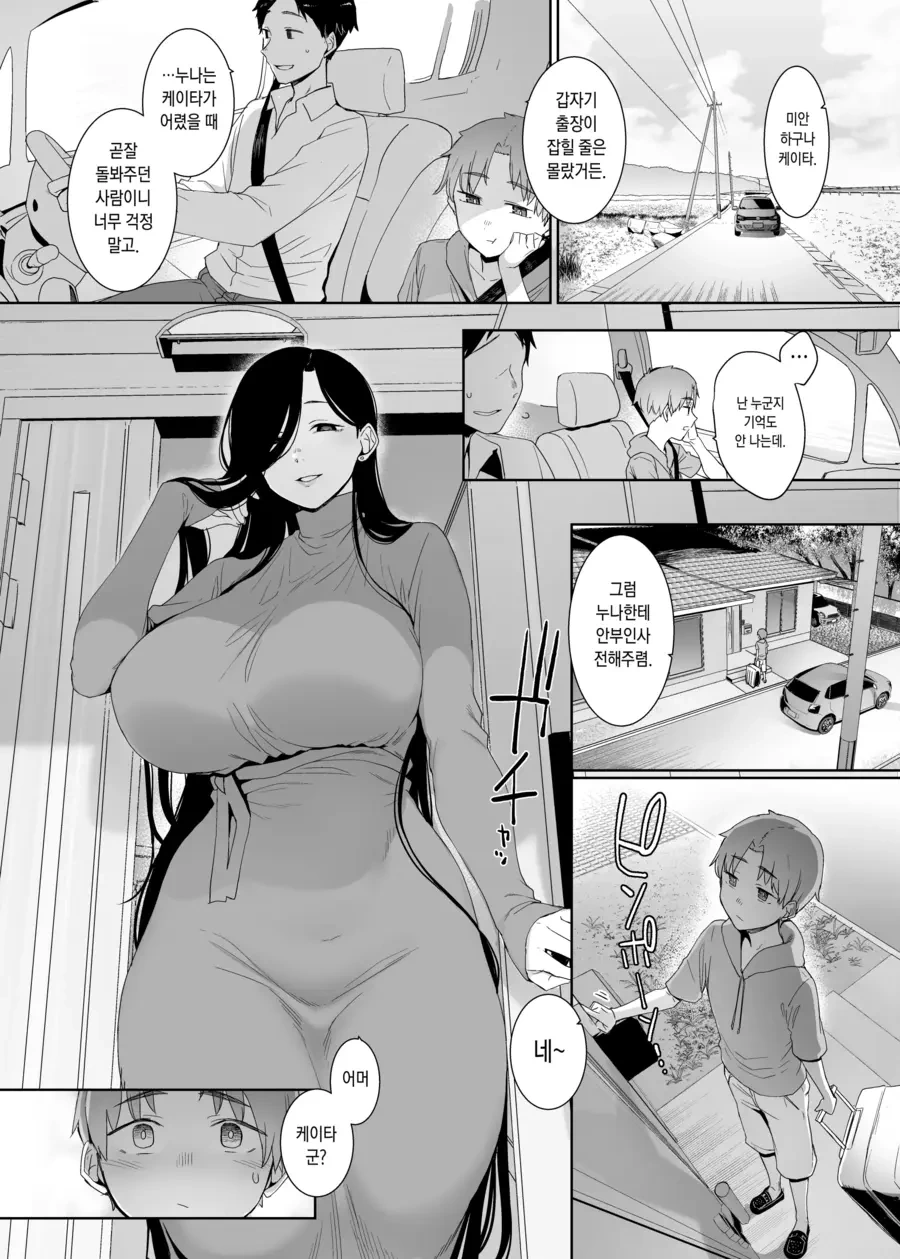 어릴때 돌봐주던 고모와의 재회.manhwa - 이미지 2