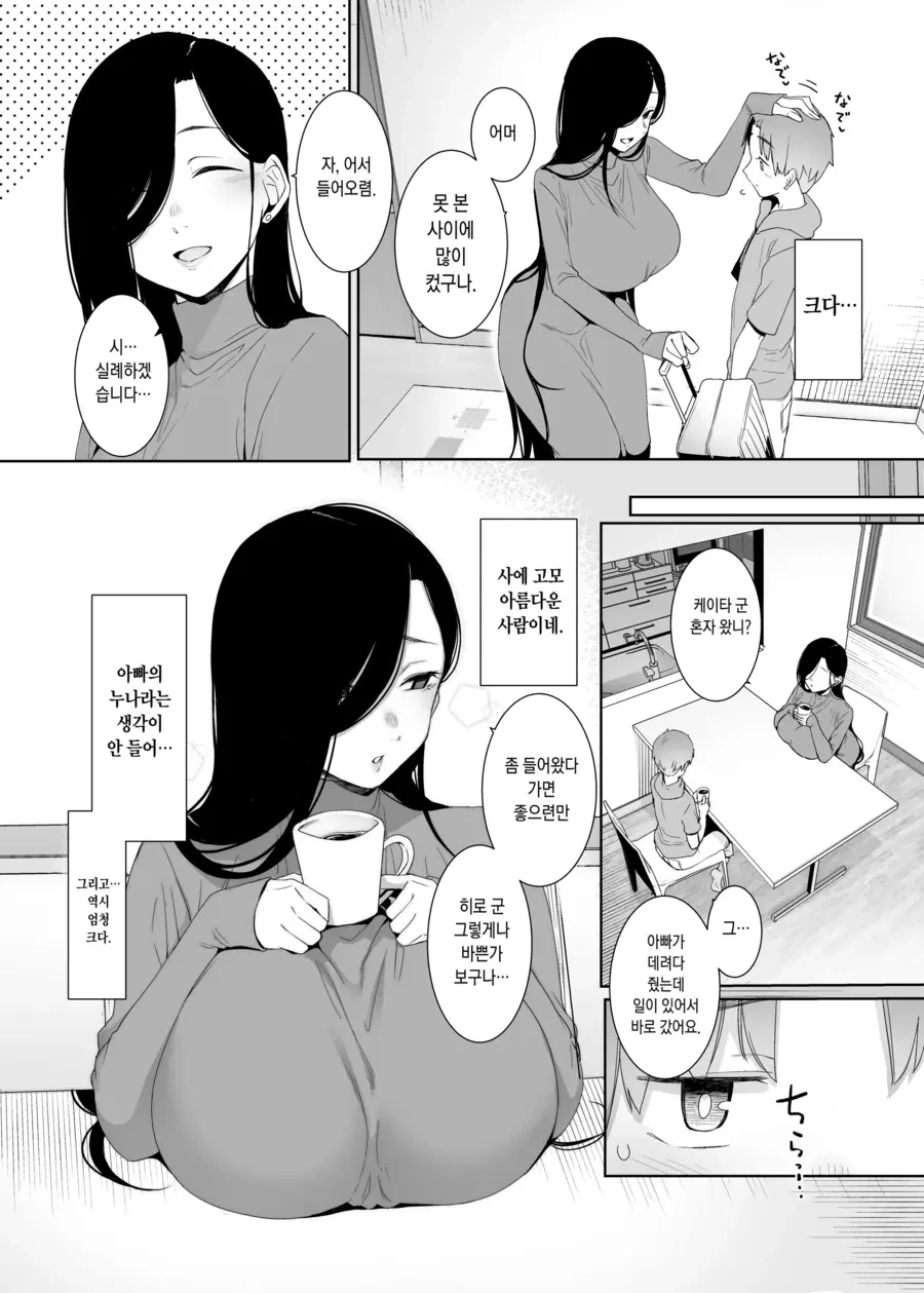 어릴때 돌봐주던 고모와의 재회.manhwa - 이미지 3