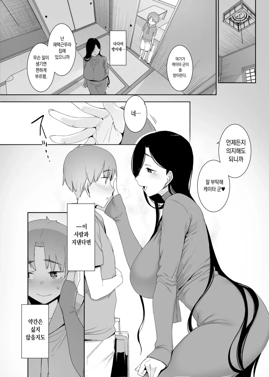 어릴때 돌봐주던 고모와의 재회.manhwa - 이미지 5