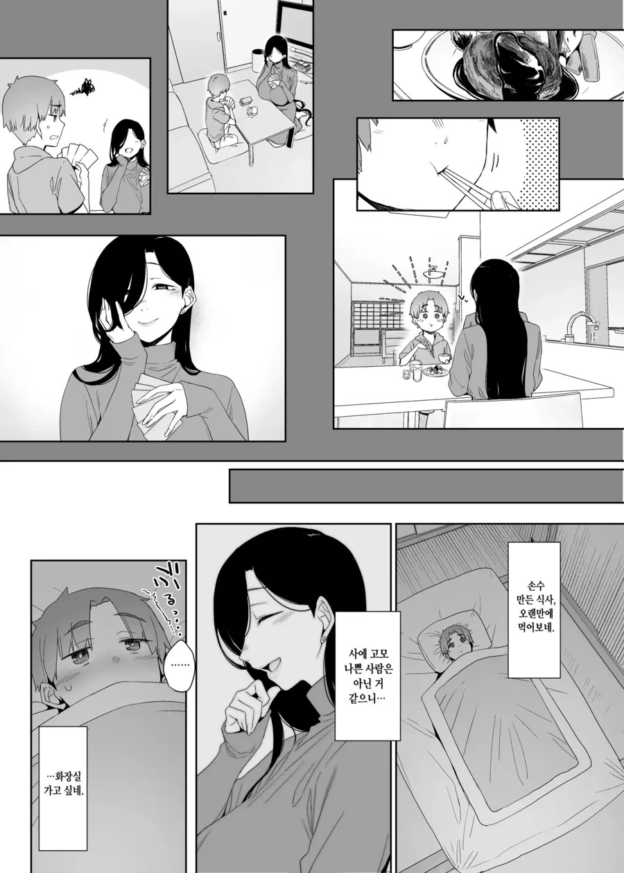 어릴때 돌봐주던 고모와의 재회.manhwa - 이미지 6