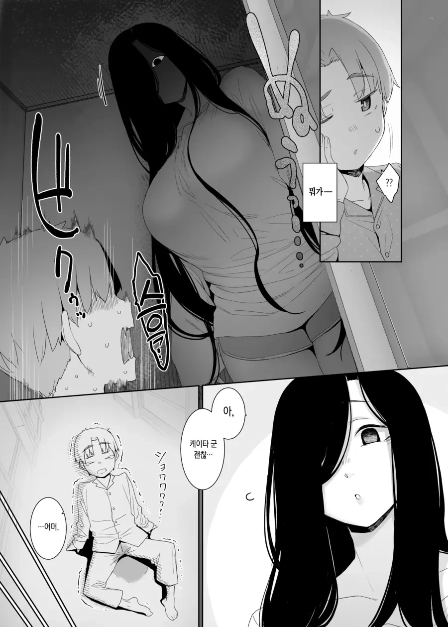어릴때 돌봐주던 고모와의 재회.manhwa - 이미지 8
