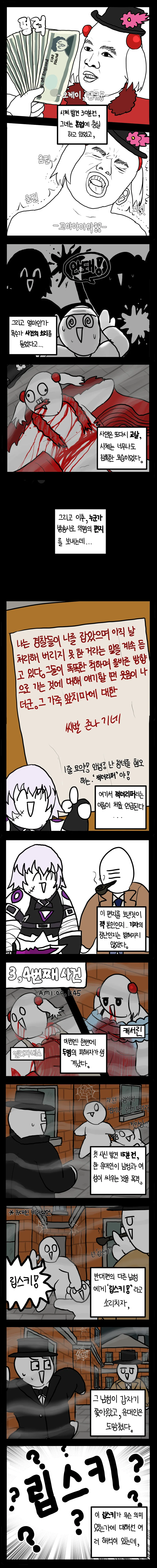 만화로 보는 잭더리퍼 - 이미지 2