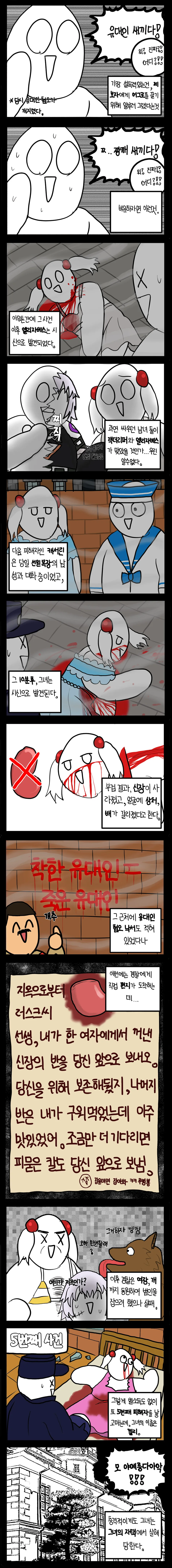 만화로 보는 잭더리퍼 - 이미지 3