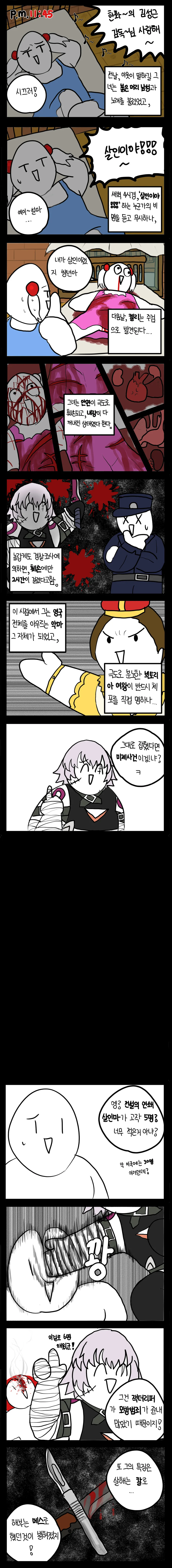 만화로 보는 잭더리퍼 - 이미지 4