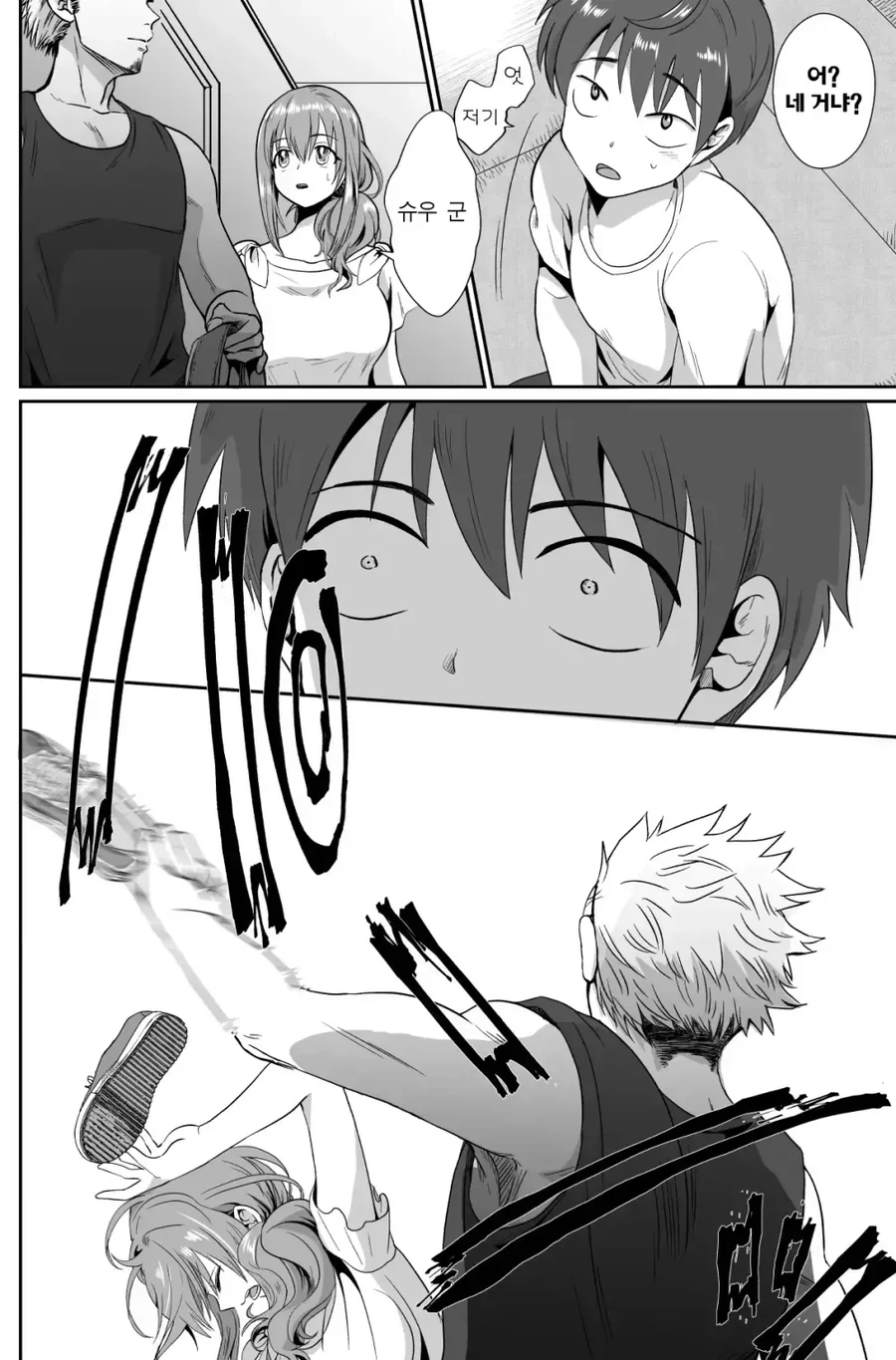 약1후)여자한테 ㅇㅋ 취급 당하는 남자.manga - 이미지 4
