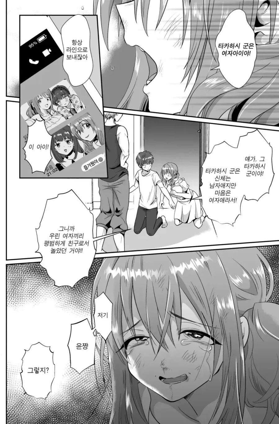 약1후)여자한테 ㅇㅋ 취급 당하는 남자.manga - 이미지 6