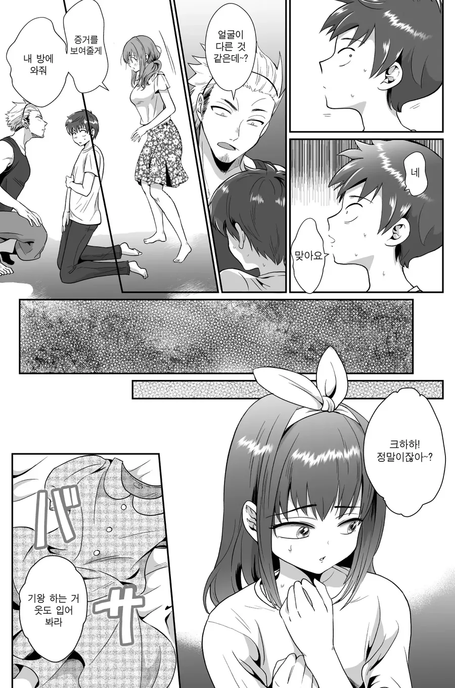 약1후)여자한테 ㅇㅋ 취급 당하는 남자.manga - 이미지 7