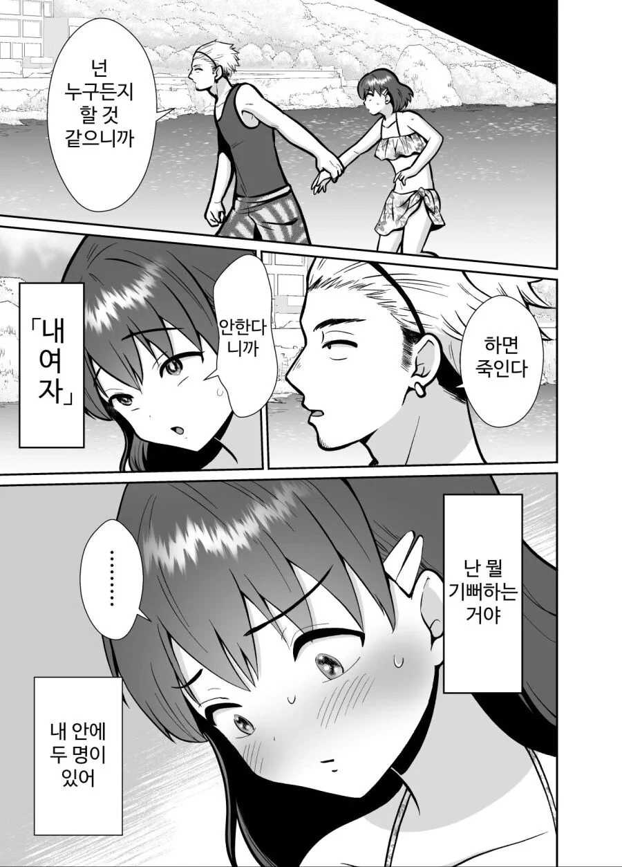 약1후)여자한테 ㅇㅋ 취급 당하는 남자.manga - 이미지 10
