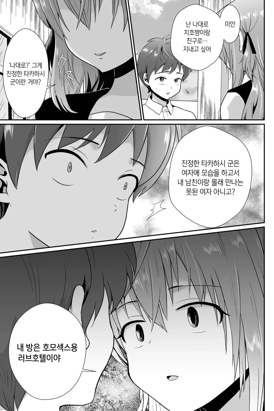 약1후)여자한테 ㅇㅋ 취급 당하는 남자.manga - 이미지 11
