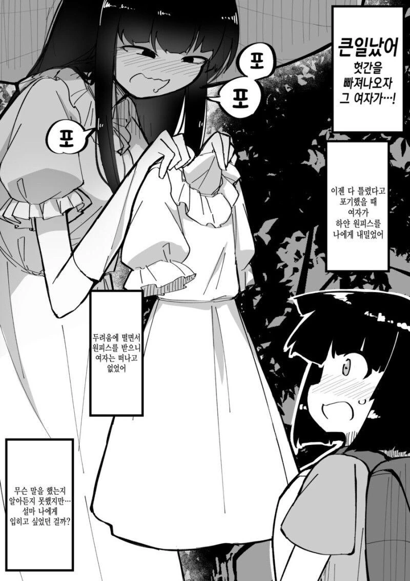 여장한 남자애가 팔척귀신을 만난.MANGA - 이미지 5