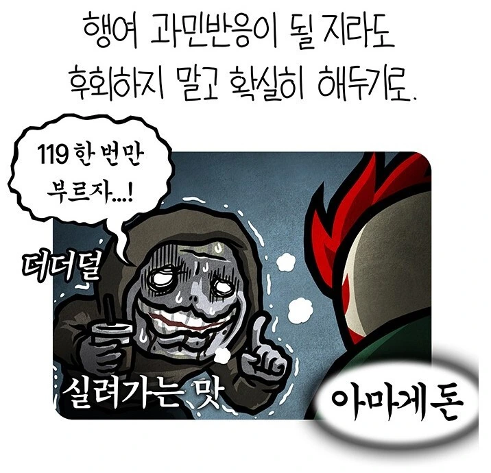 구급차를 타게된 가스파드