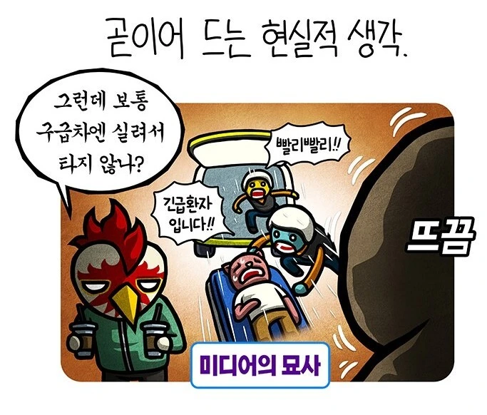 구급차를 타게된 가스파드 - 이미지 3