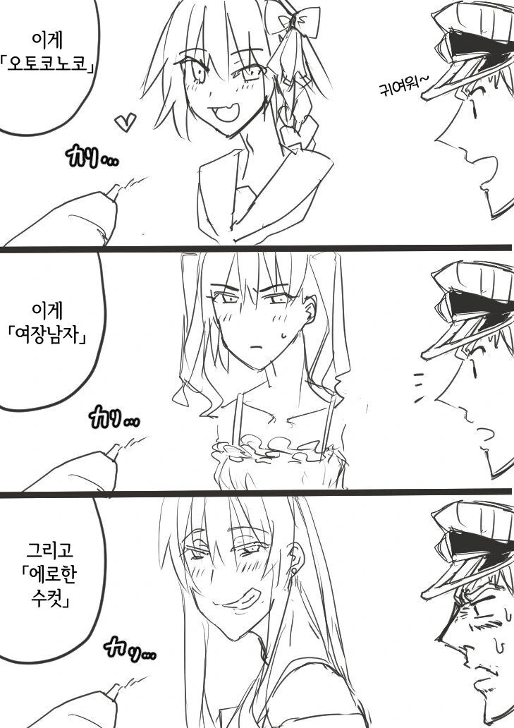 ㅂㅊ, 여장남자, ㅇㄹ 수컷의 차이점.manhwa