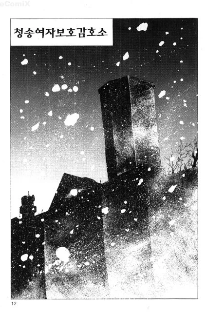 현실적인 여자 교도소.manhwa