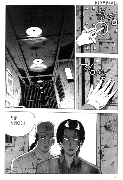 현실적인 여자 교도소.manhwa - 이미지 2