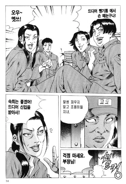 현실적인 여자 교도소.manhwa - 이미지 3