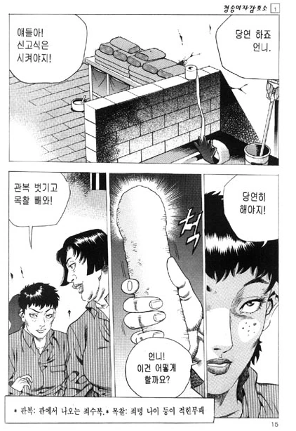 현실적인 여자 교도소.manhwa - 이미지 4