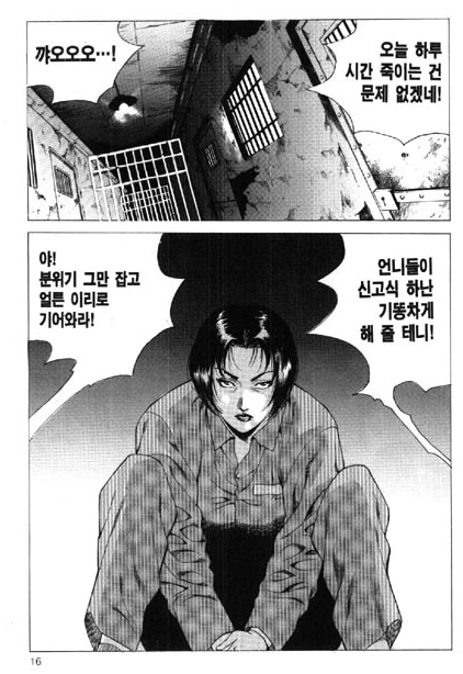 현실적인 여자 교도소.manhwa - 이미지 5